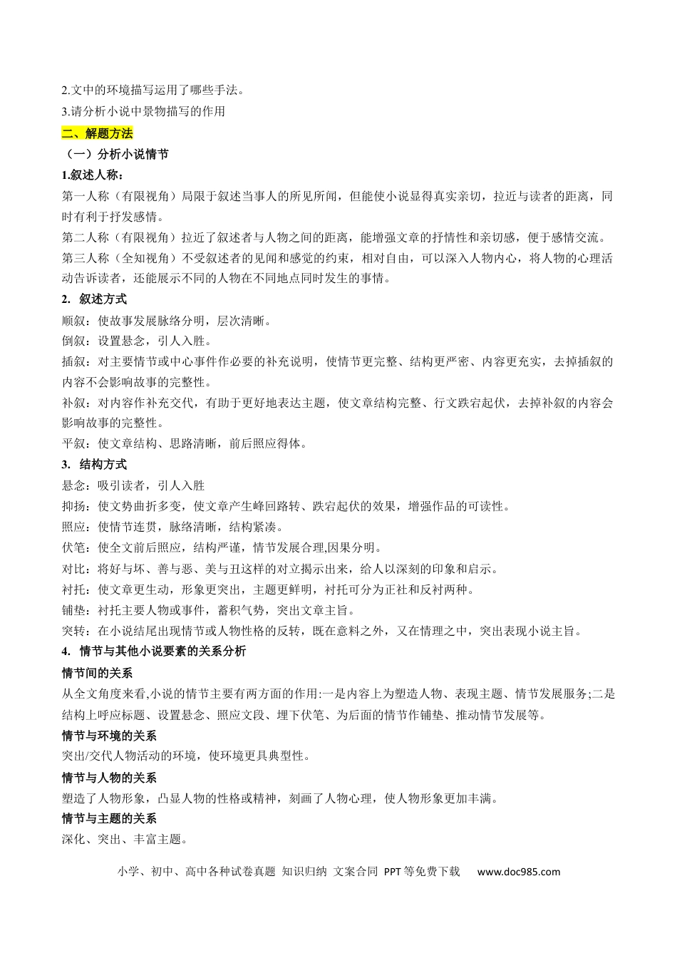 高考语文 重难点06 现代文阅读II小说阅读中情节与环境分析（原卷版） (1).docx
