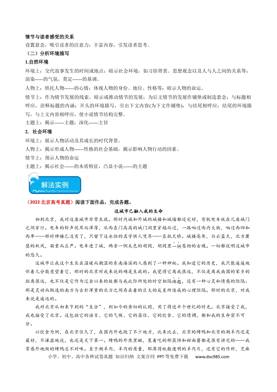 高考语文 重难点06 现代文阅读II小说阅读中情节与环境分析（原卷版） (1).docx