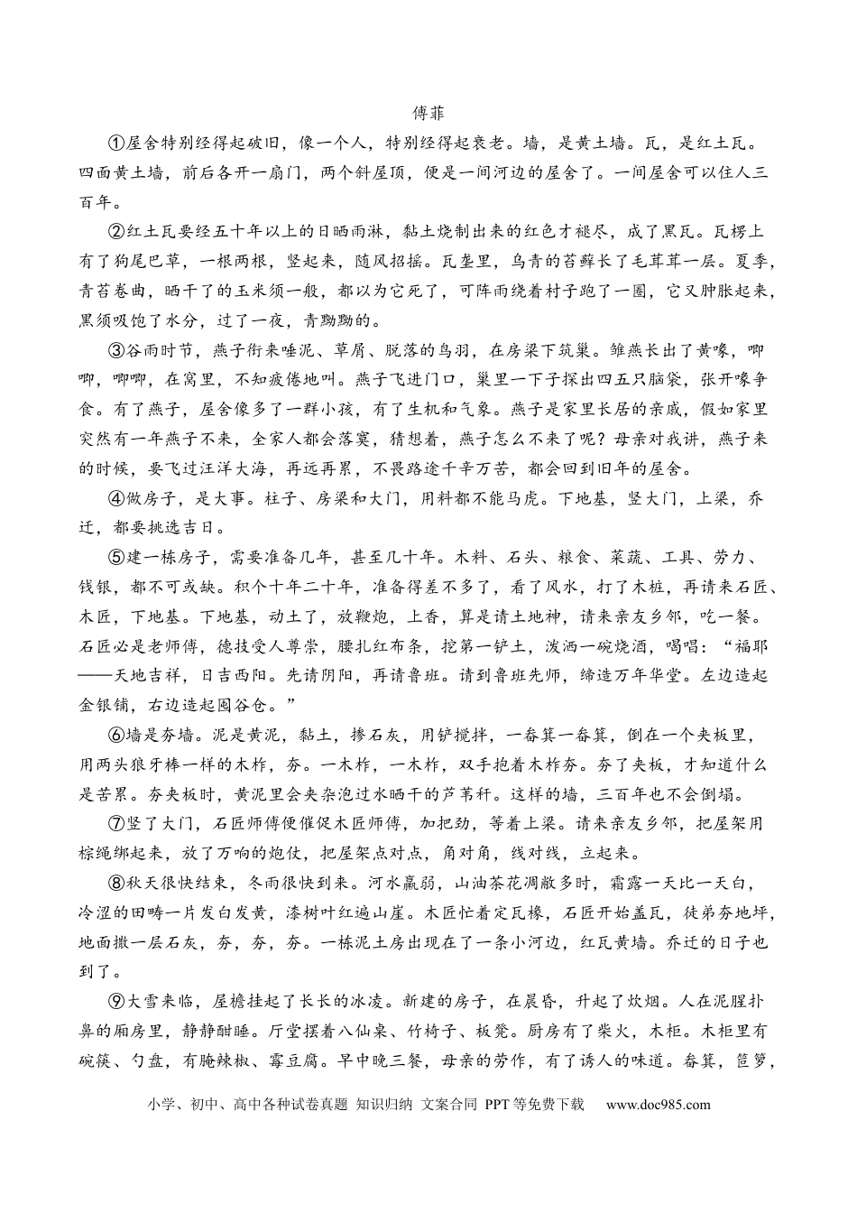 高考语文 重难点06 杂议类散文阅读（上海一模卷精选强化）-2024年高考语文【热点·重点·难点】专练（上海专用）（解析版）(1).docx