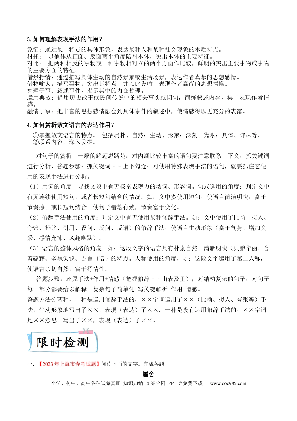 高考语文 重难点06 杂议类散文阅读（上海一模卷精选强化）-2024年高考语文【热点·重点·难点】专练（上海专用）（原卷版）(1).docx