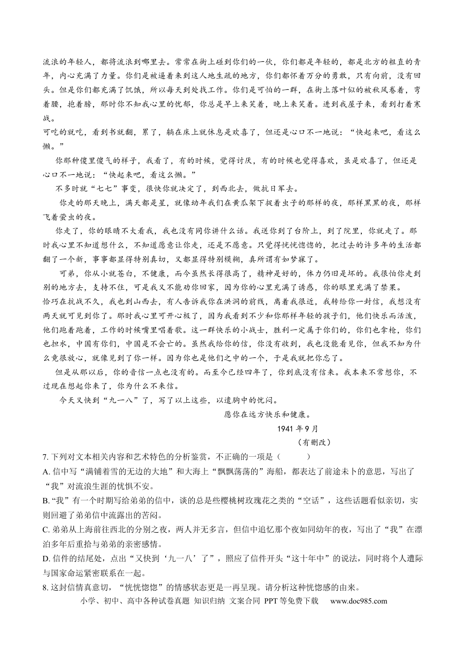 高考语文 重难点07  文学类文本阅读之小说思想情感价值观-2023年高考语文【热点•重点•难点】专练（全国通用）（解析版） (1).docx