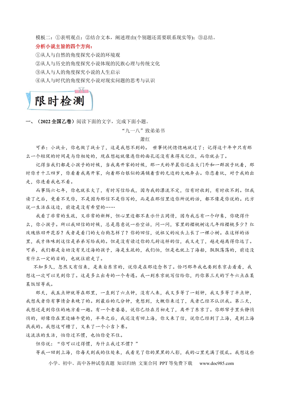 高考语文 重难点07  文学类文本阅读之小说思想情感价值观-2023年高考语文【热点•重点•难点】专练（全国通用）（原卷版）(1).docx