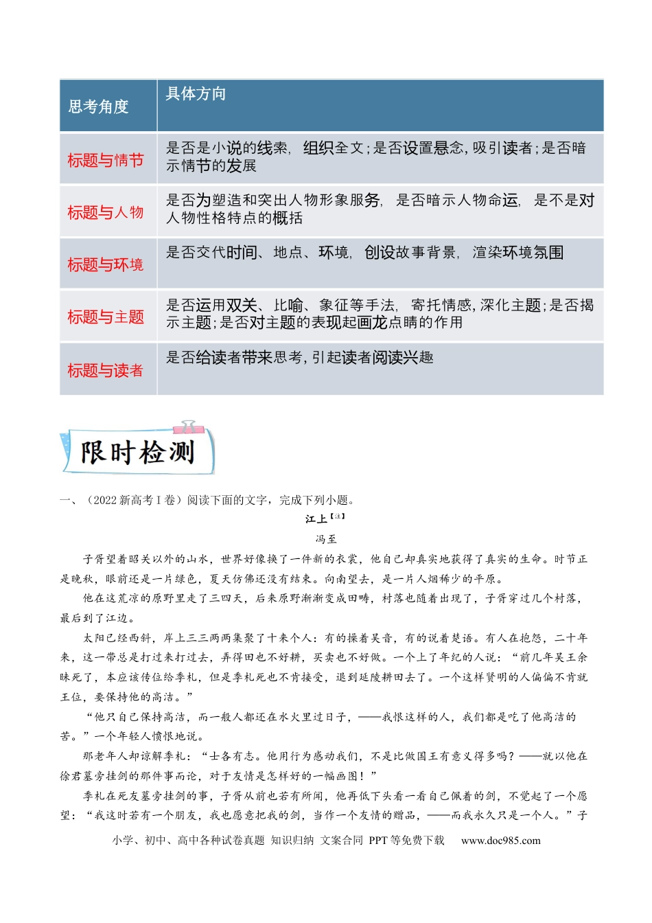 高考语文 重难点07  文学类文本阅读之小说主观题答题技巧-2023年高考语文【热点·重点·难点】专练（新高考）（原卷版）(1).docx