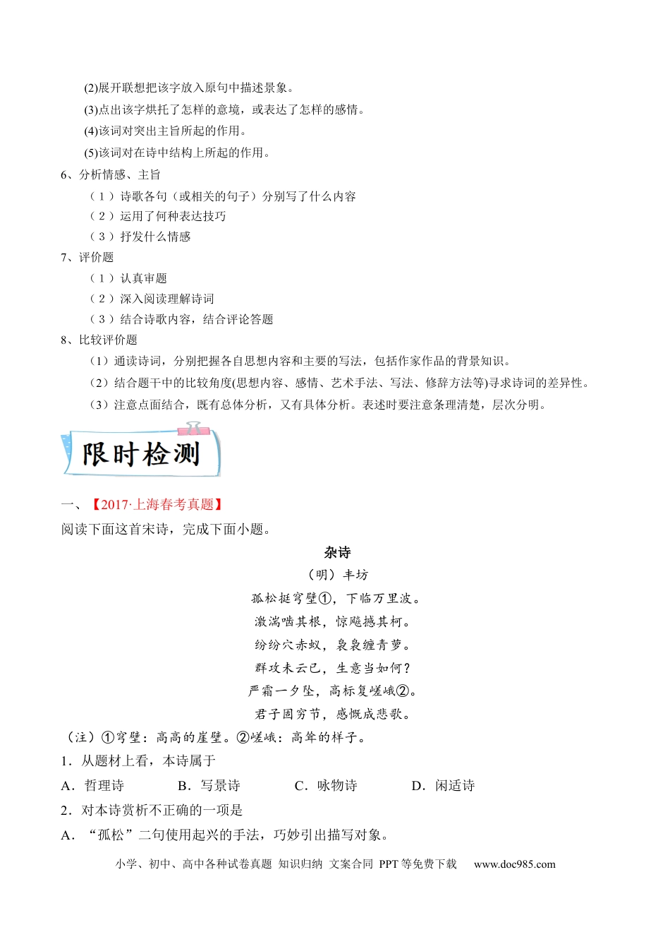 高考语文 重难点07 古诗词鉴赏（上海一模卷精选强化）-2024年高考语文【热点·重点·难点】专练（上海专用）（解析版）(1).docx