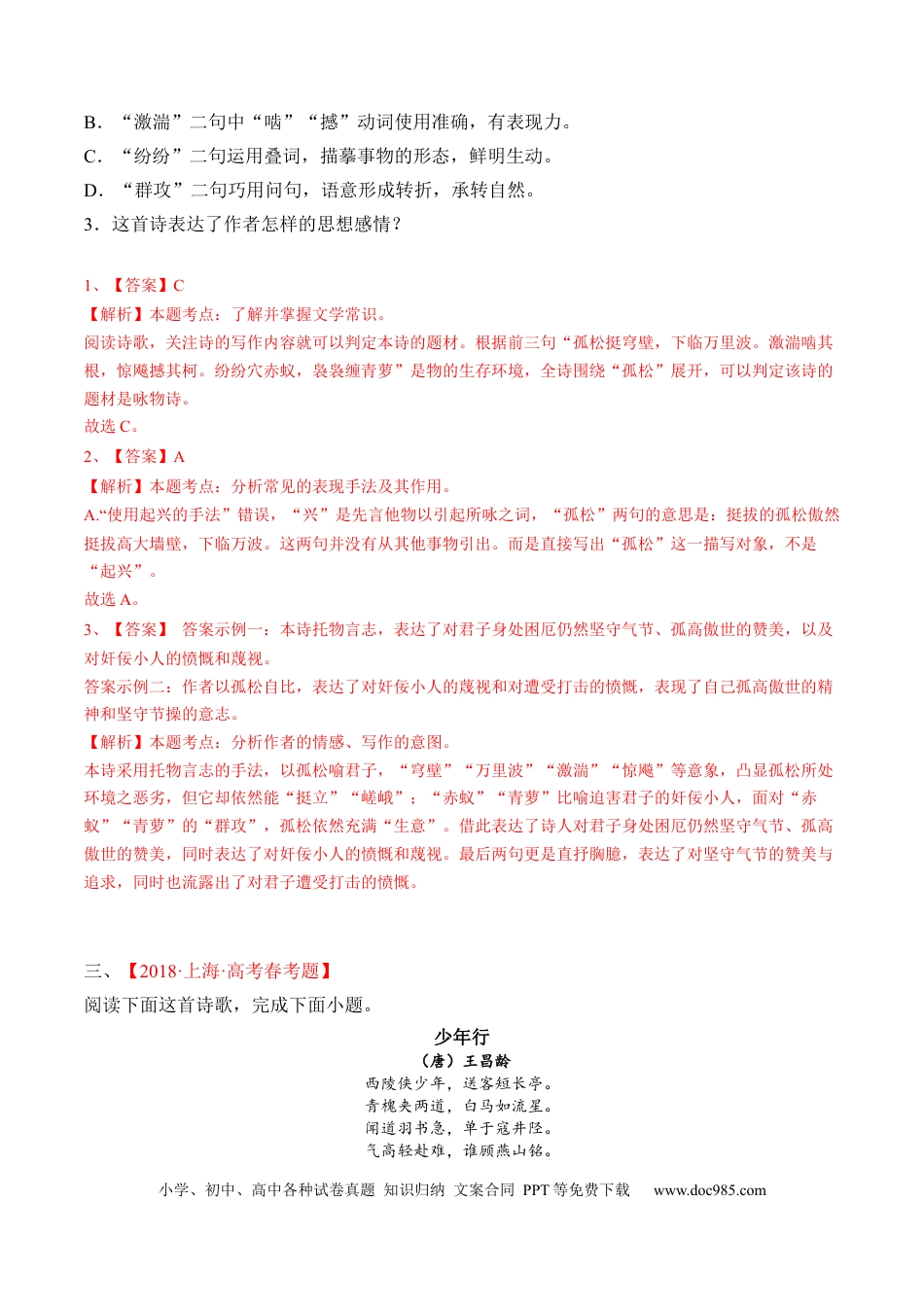 高考语文 重难点07 古诗词鉴赏（上海一模卷精选强化）-2024年高考语文【热点·重点·难点】专练（上海专用）（解析版）(1).docx