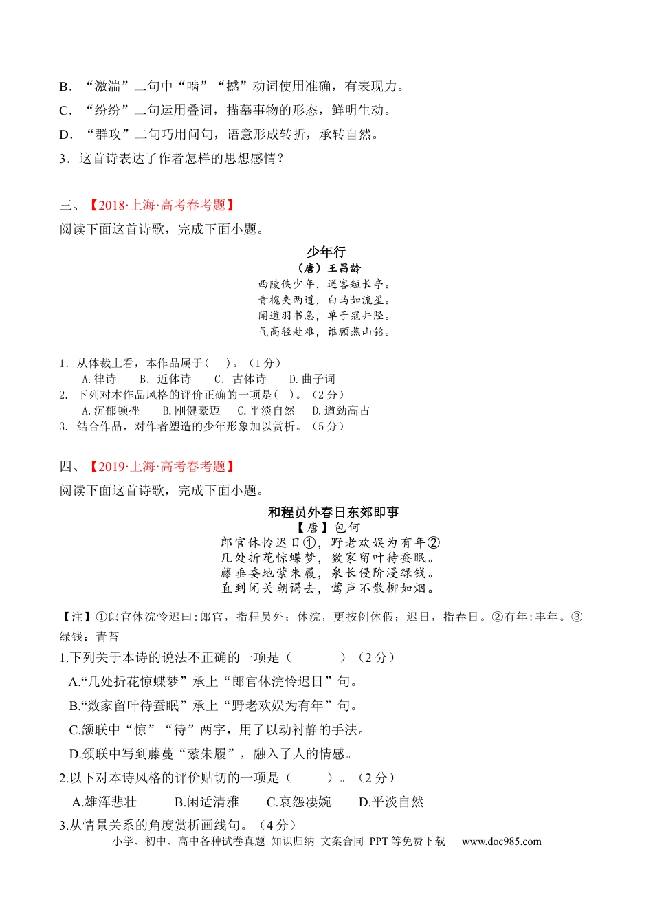 高考语文 重难点07 古诗词鉴赏（上海一模卷精选强化）-2024年高考语文【热点·重点·难点】专练（上海专用）（原卷版）(1).docx