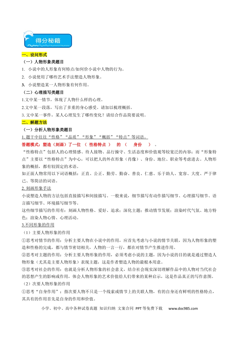 高考语文 重难点07 现代文阅读II小说阅读中人物形象与细节描写分析（原卷版）(1).docx
