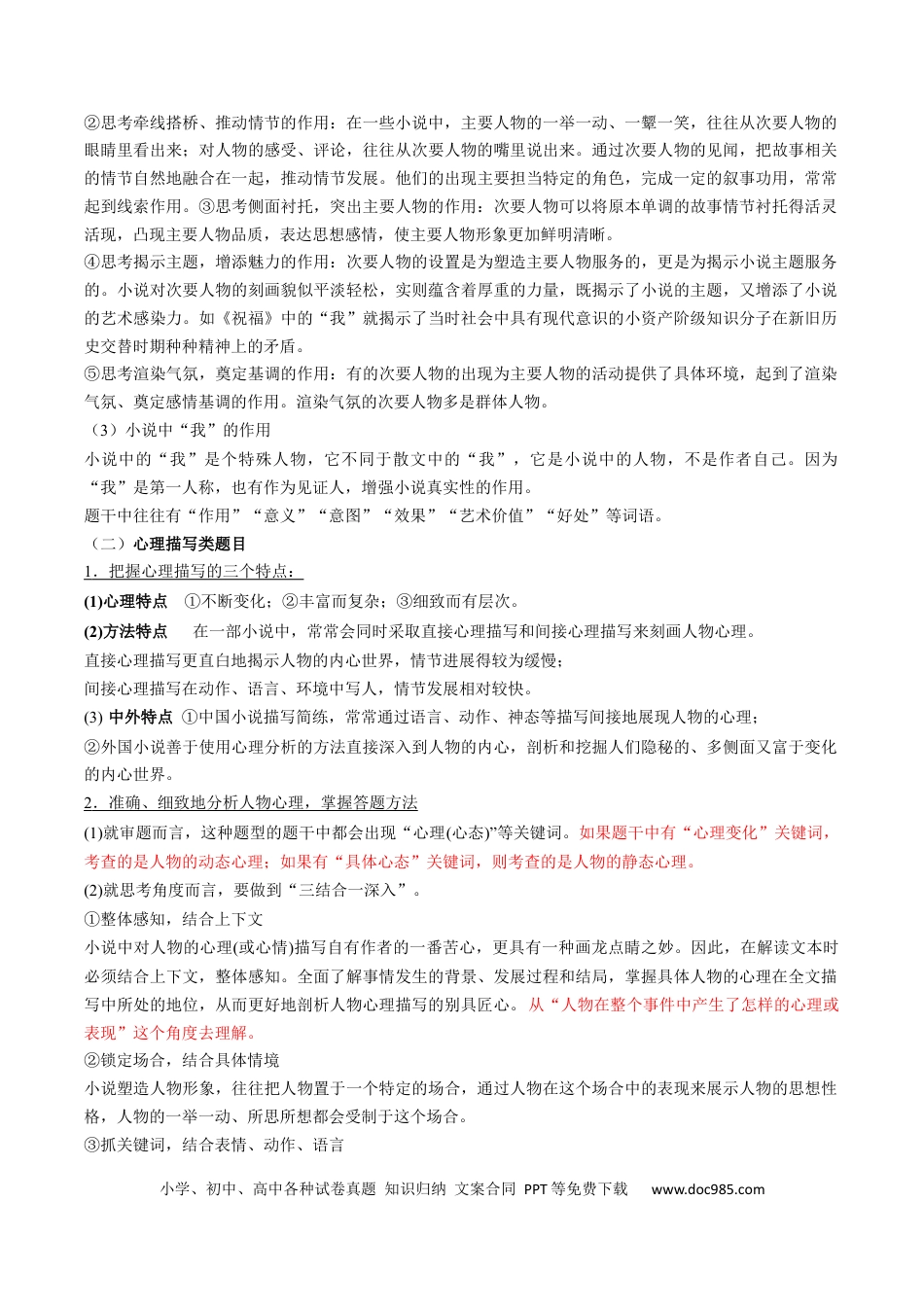 高考语文 重难点07 现代文阅读II小说阅读中人物形象与细节描写分析（原卷版）(1).docx