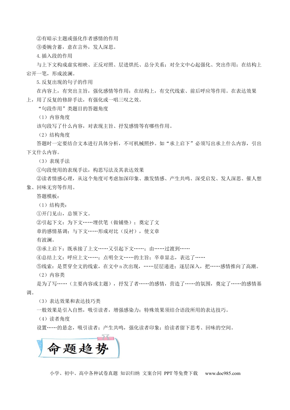高考语文 重难点08  散文类文本阅读题答题技巧-2023年高考语文【热点·重点·难点】专练（新高考）（解析版）(1).docx