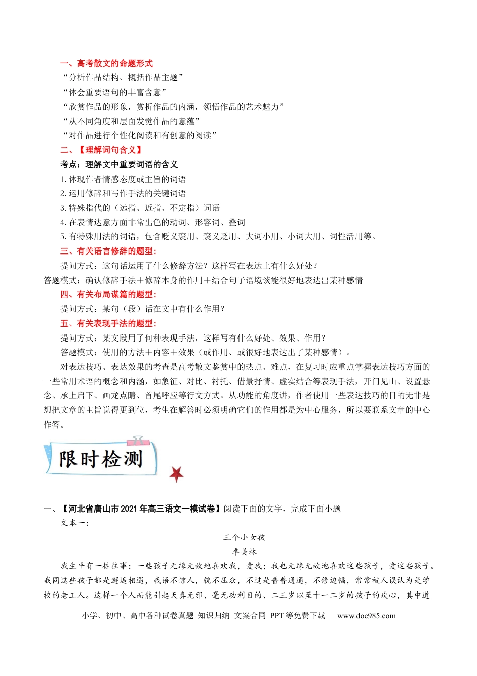 高考语文 重难点08  散文类文本阅读题答题技巧-2023年高考语文【热点·重点·难点】专练（新高考）（原卷版）(1).docx