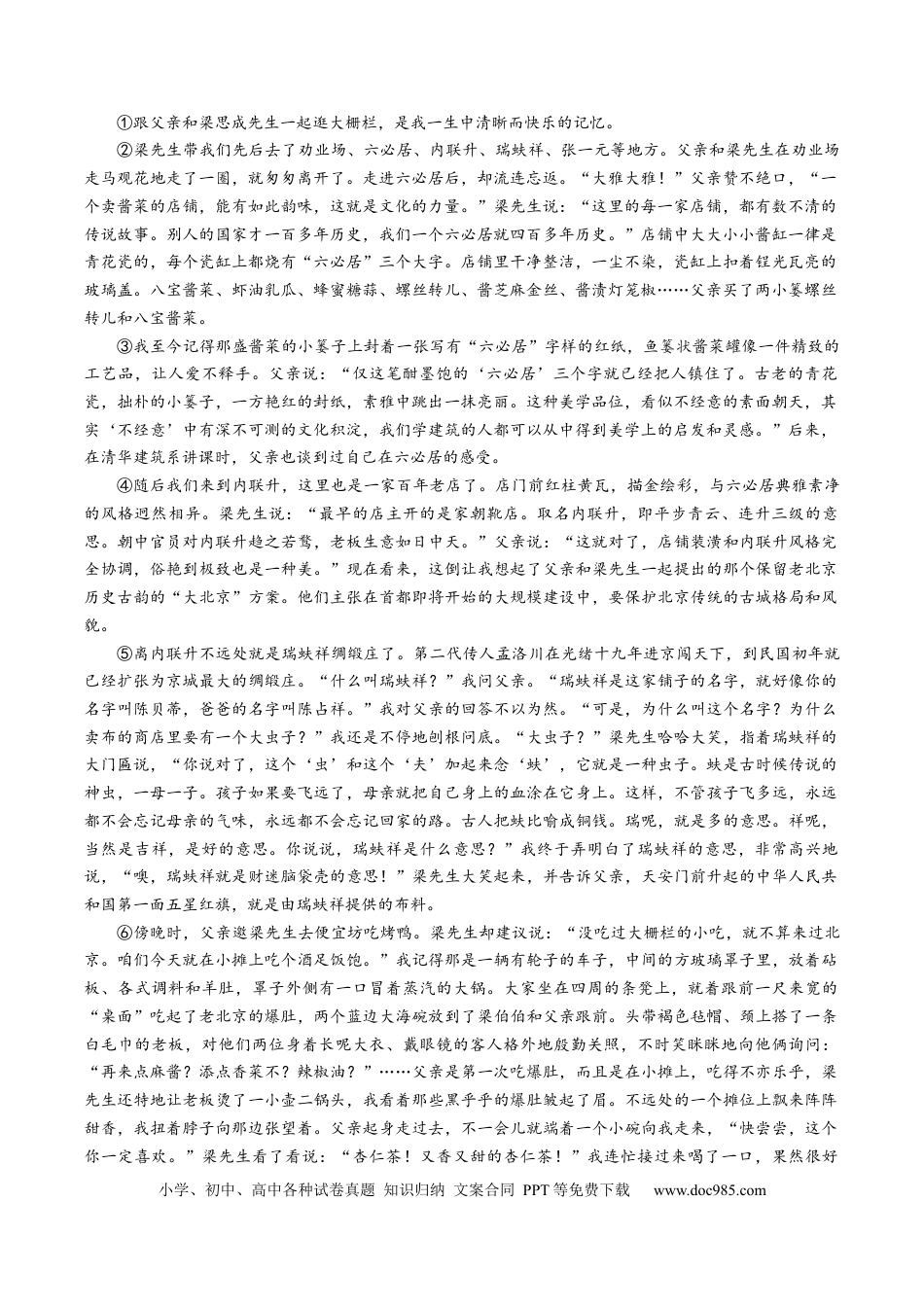 高考语文 重难点08  文学类文本阅读之散文主观试题-2023年高考语文【热点•重点•难点】专练（全国通用）（原卷版）.docx