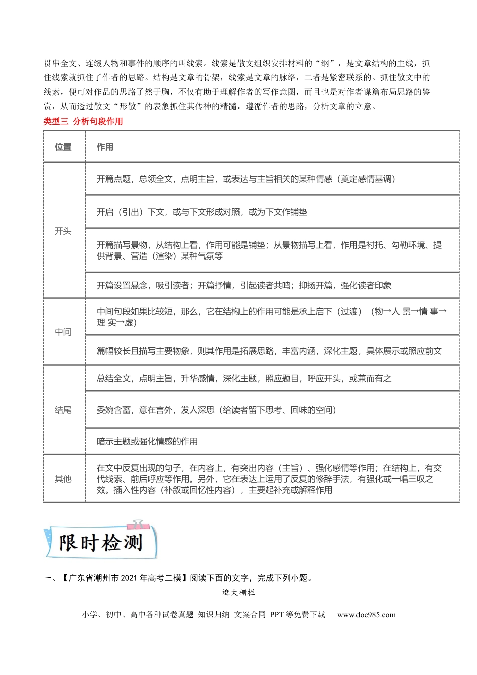 高考语文 重难点08  文学类文本阅读之散文主观试题-2023年高考语文【热点•重点•难点】专练（全国通用）（原卷版） (1).docx