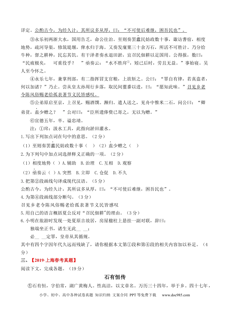 高考语文 重难点08 传记文言文阅读（上海一模精选强化）-2024年高考语文【热点·重点·难点】专练（上海专用）（原卷版） (1).docx