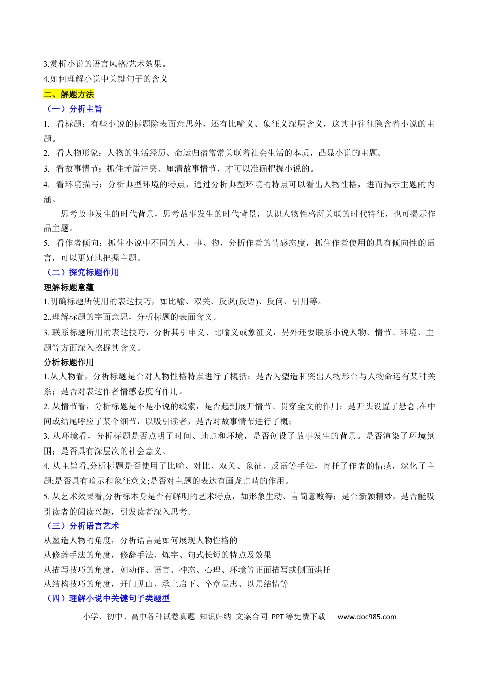 高考语文 重难点08 现代文阅读II小说阅读中主旨、标题、语言等主观题突破（原卷版）(1).docx