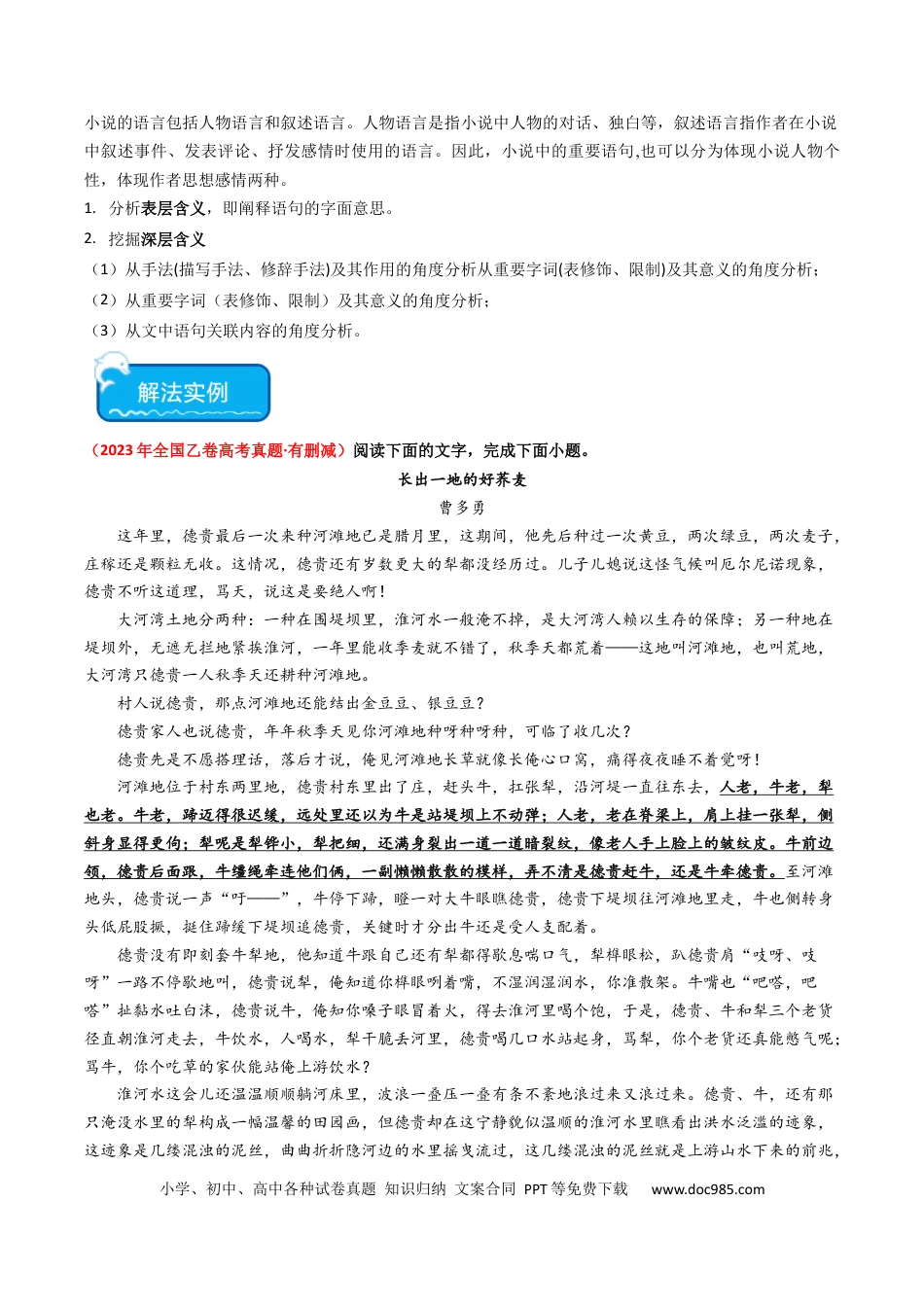 高考语文 重难点08 现代文阅读II小说阅读中主旨、标题、语言等主观题突破（原卷版）(1).docx