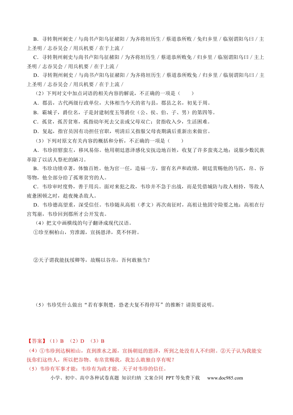 高考语文 重难点09  文言文阅读之断句-2023年高考语文【热点·重点·难点】专练（新高考）（解析版） (2).docx