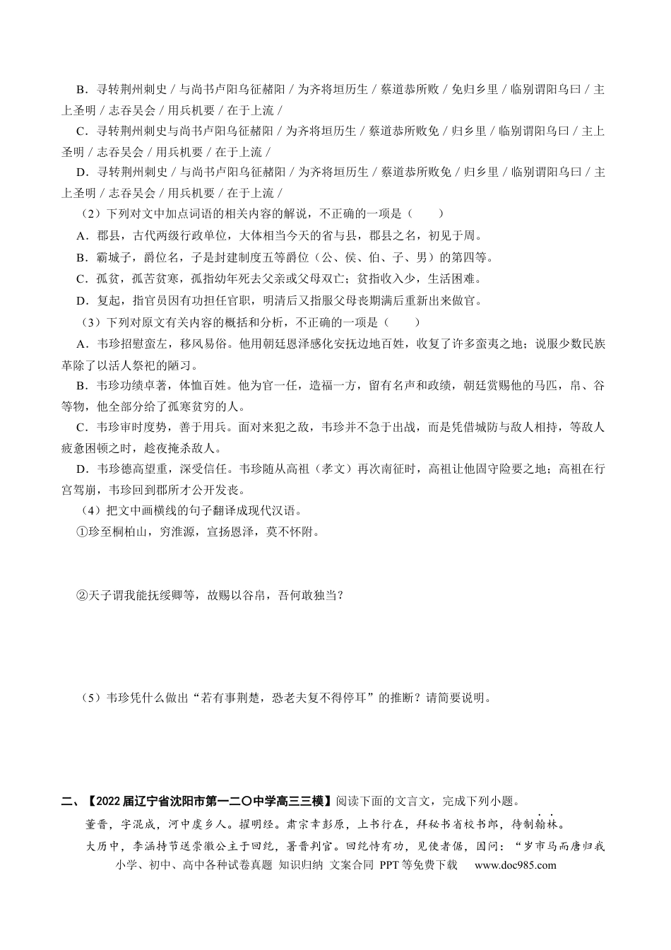 高考语文 重难点09  文言文阅读之断句-2023年高考语文【热点·重点·难点】专练（新高考）（原卷版） (1).docx