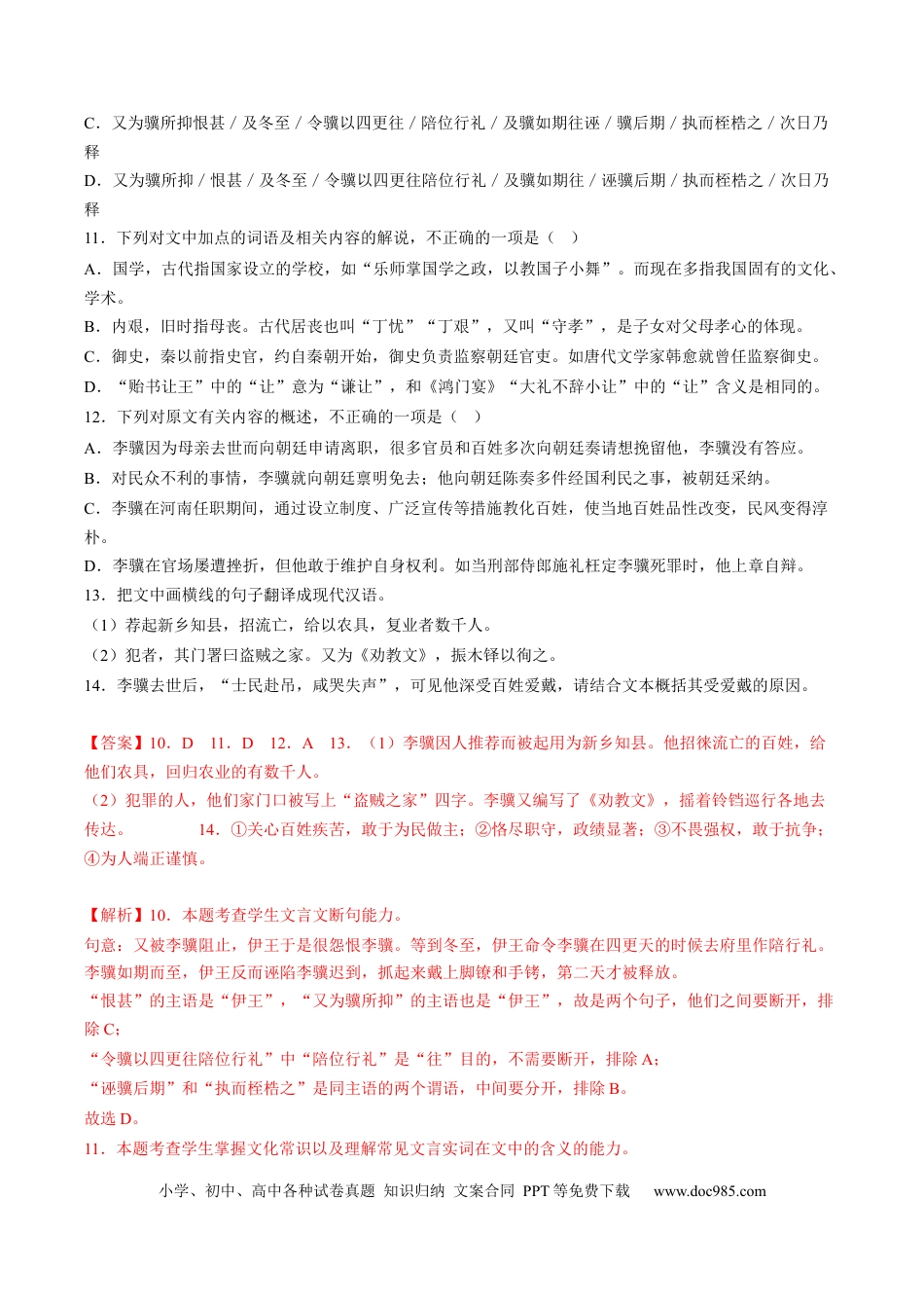 高考语文 重难点09  文言文阅读之断句-2023年高考语文【热点•重点•难点】专练（全国通用）（解析版） (1).docx