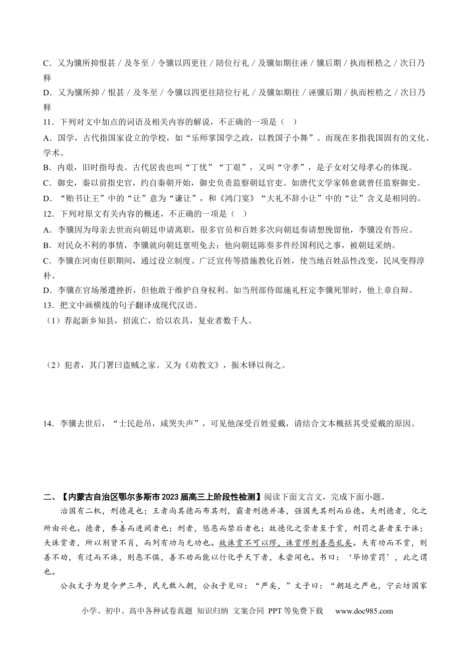 高考语文 重难点09  文言文阅读之断句-2023年高考语文【热点•重点•难点】专练（全国通用）（原卷版） (1).docx