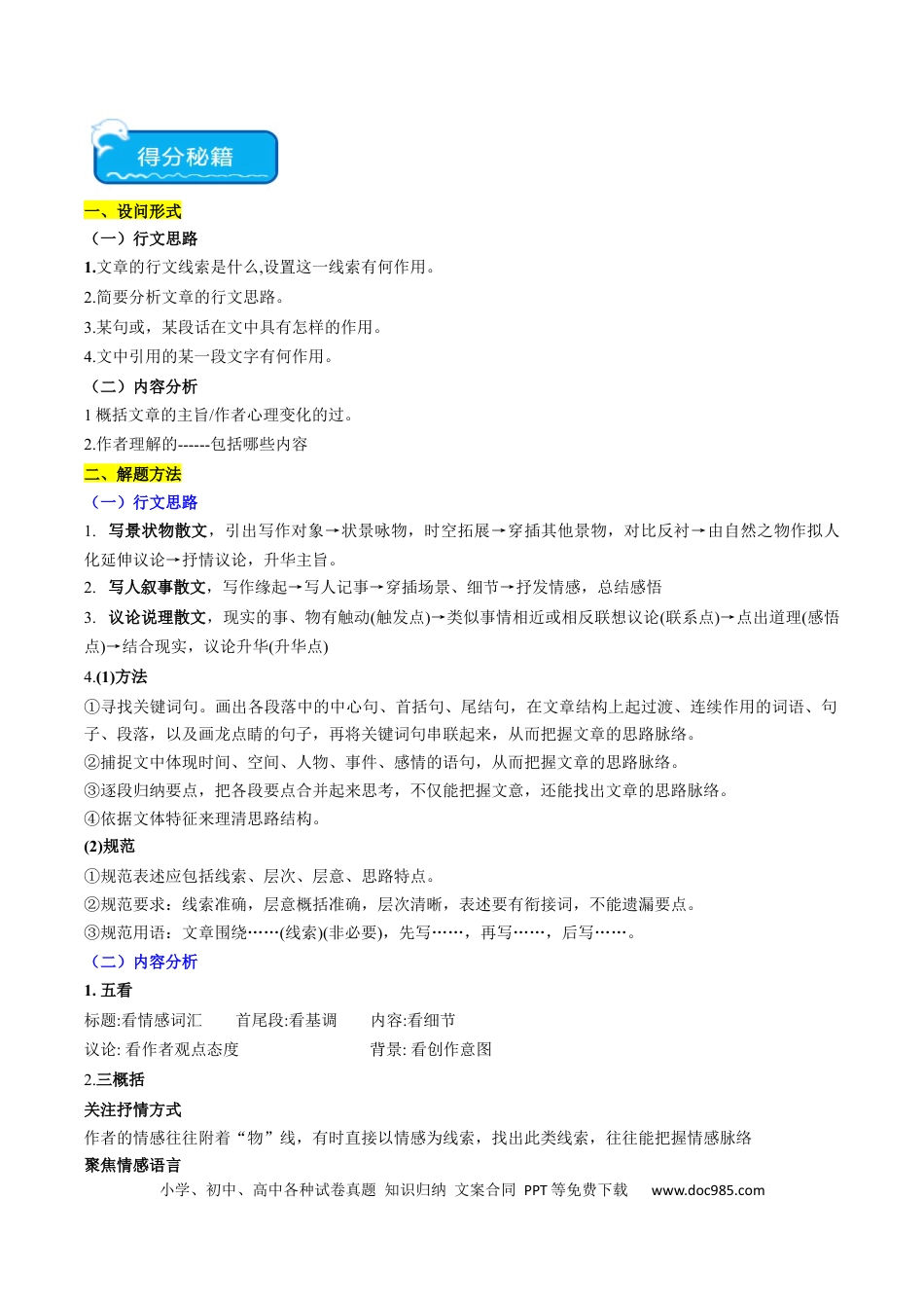 高考语文 重难点09 现代文阅读II散文阅读中行文思路与内容分析突破（解析版） (1).docx