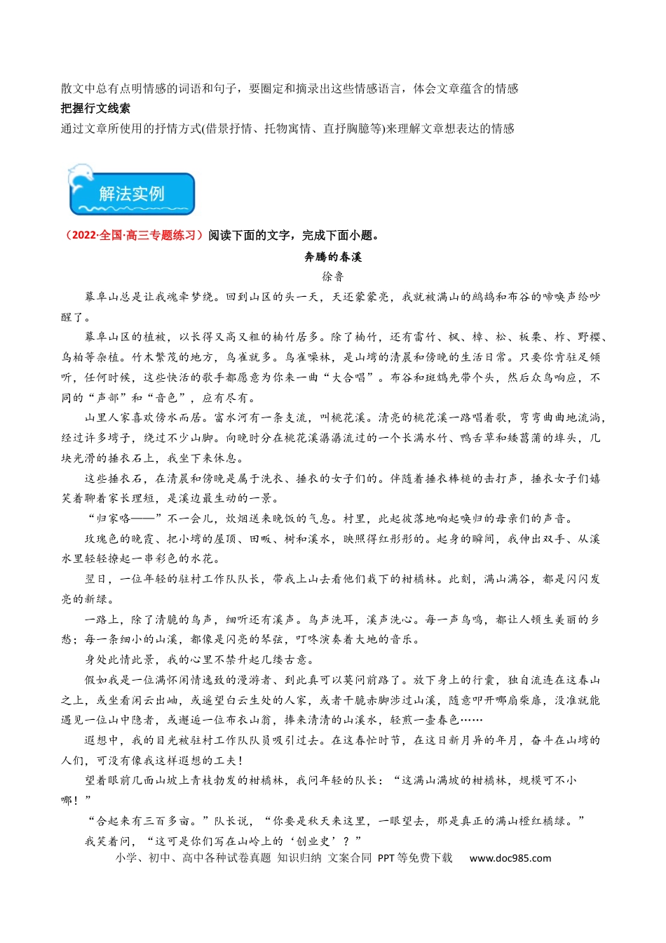 高考语文 重难点09 现代文阅读II散文阅读中行文思路与内容分析突破（原卷版） (1).docx