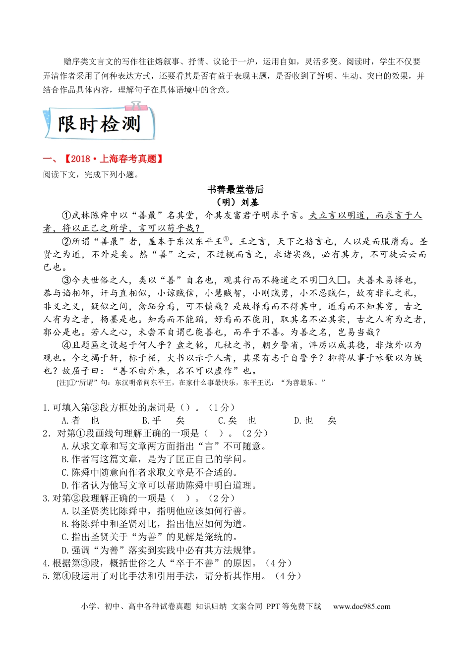 高考语文 重难点09 赠序类文言文阅读（上海一模精选强化）-2024年高考语文【热点·重点·难点】专练（上海专用）（解析版） (1).docx
