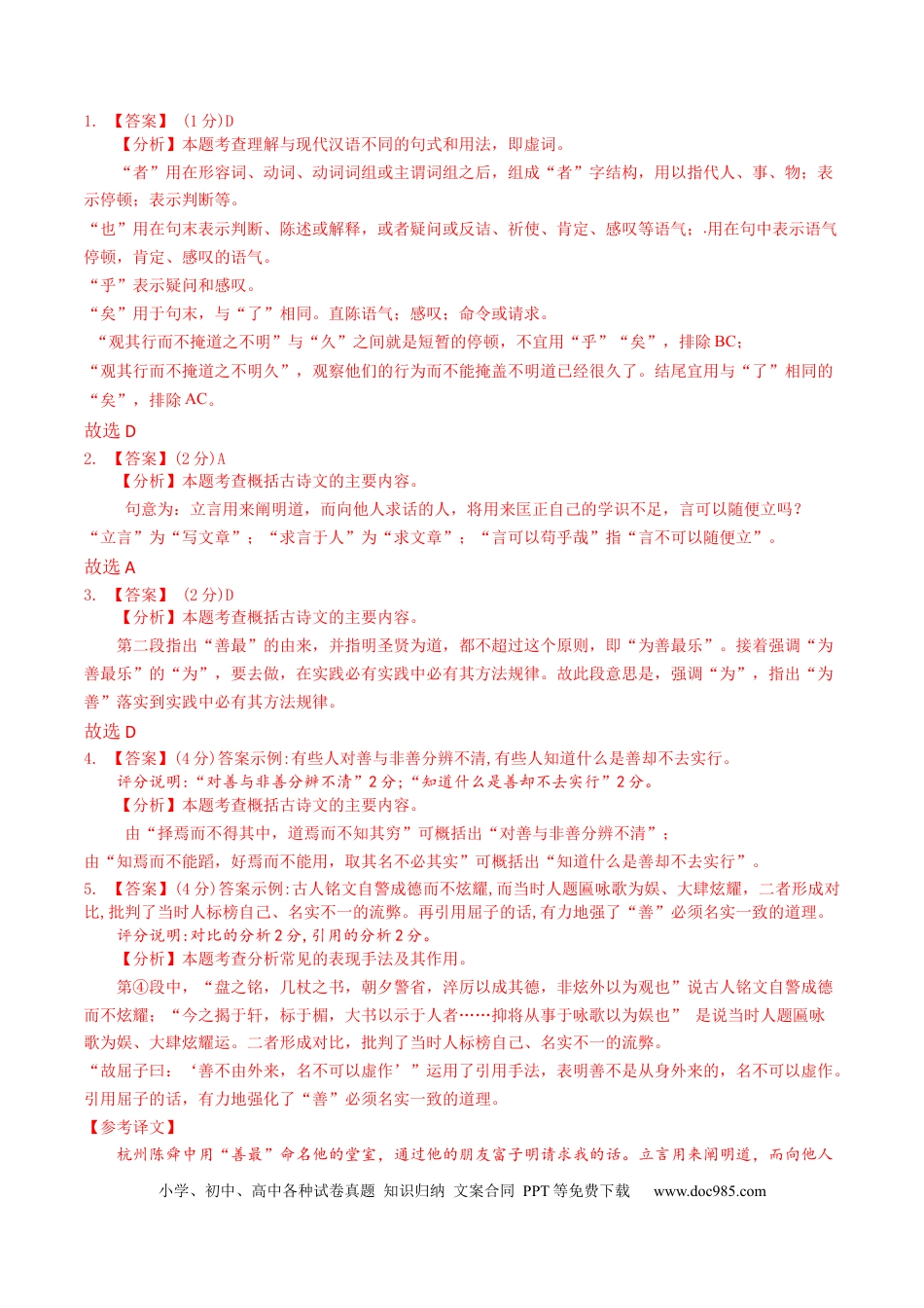 高考语文 重难点09 赠序类文言文阅读（上海一模精选强化）-2024年高考语文【热点·重点·难点】专练（上海专用）（解析版） (1).docx
