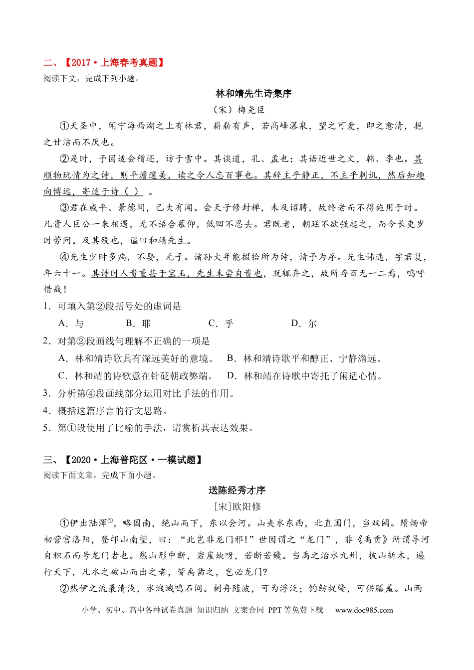 高考语文 重难点09 赠序类文言文阅读（上海一模精选强化）-2024年高考语文【热点·重点·难点】专练（上海专用）（原卷版） (1).docx