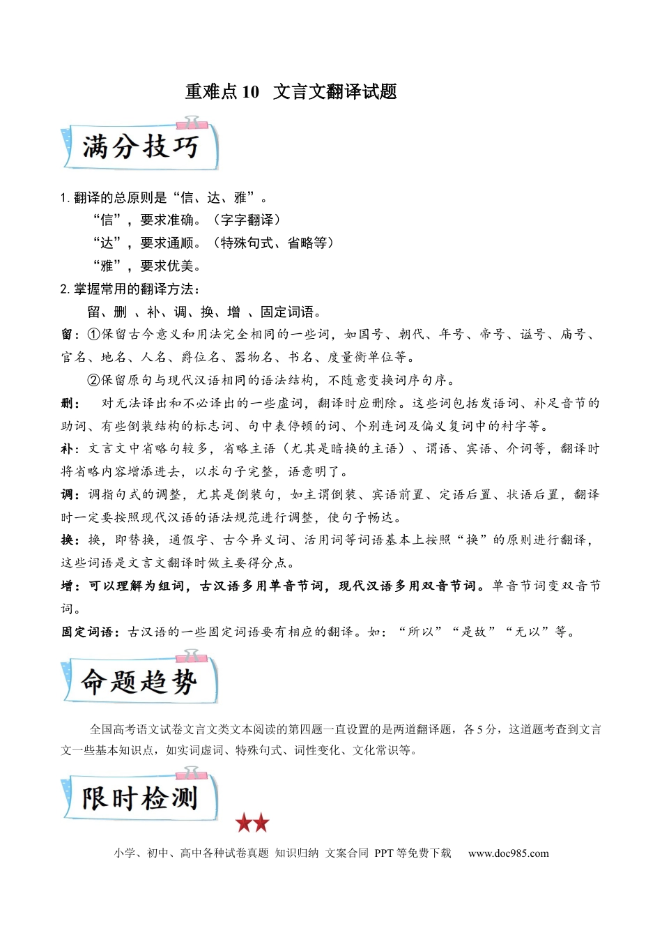 高考语文 重难点10  文言文翻译-2023年高考语文【热点•重点•难点】专练（全国通用）（解析版） (1).docx