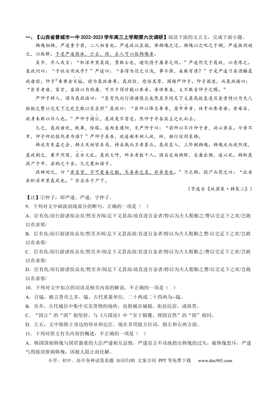 高考语文 重难点10  文言文翻译-2023年高考语文【热点•重点•难点】专练（全国通用）（解析版） (1).docx