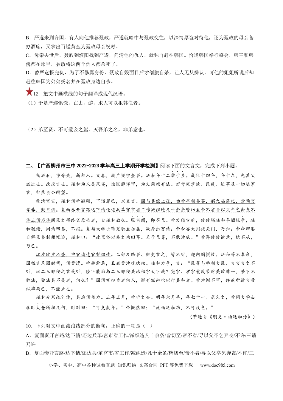 高考语文 重难点10  文言文翻译-2023年高考语文【热点•重点•难点】专练（全国通用）（原卷版）(1).docx