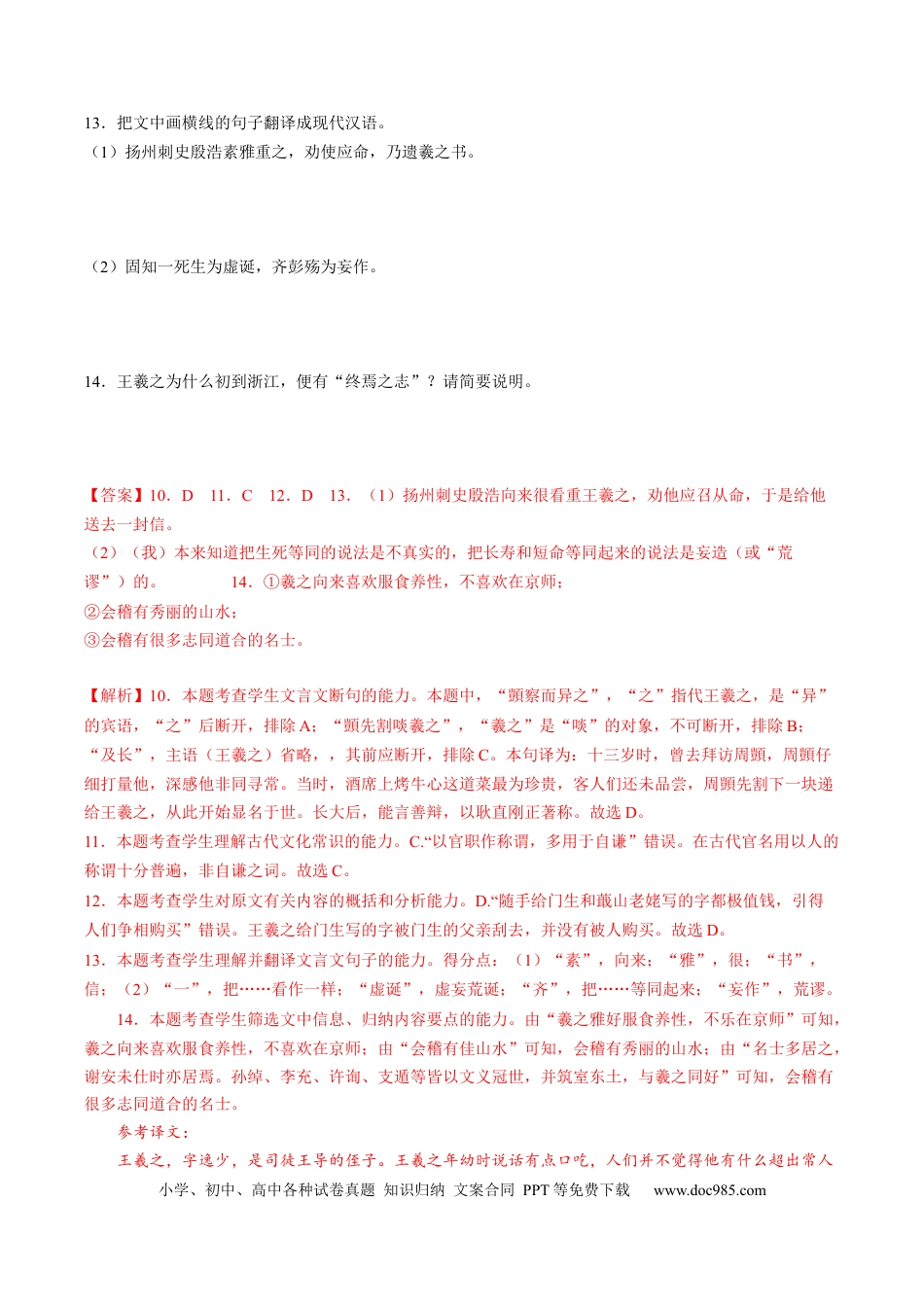 高考语文 重难点10  整体把握新高考文言文阅读-2023年高考语文【热点·重点·难点】专练（新高考）（解析版） (2).docx