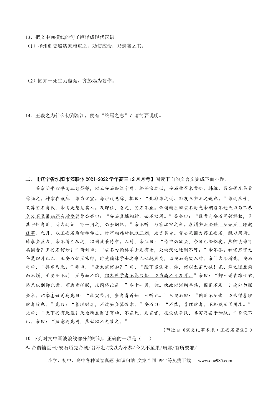 高考语文 重难点10  整体把握新高考文言文阅读-2023年高考语文【热点·重点·难点】专练（新高考）（原卷版） (1).docx