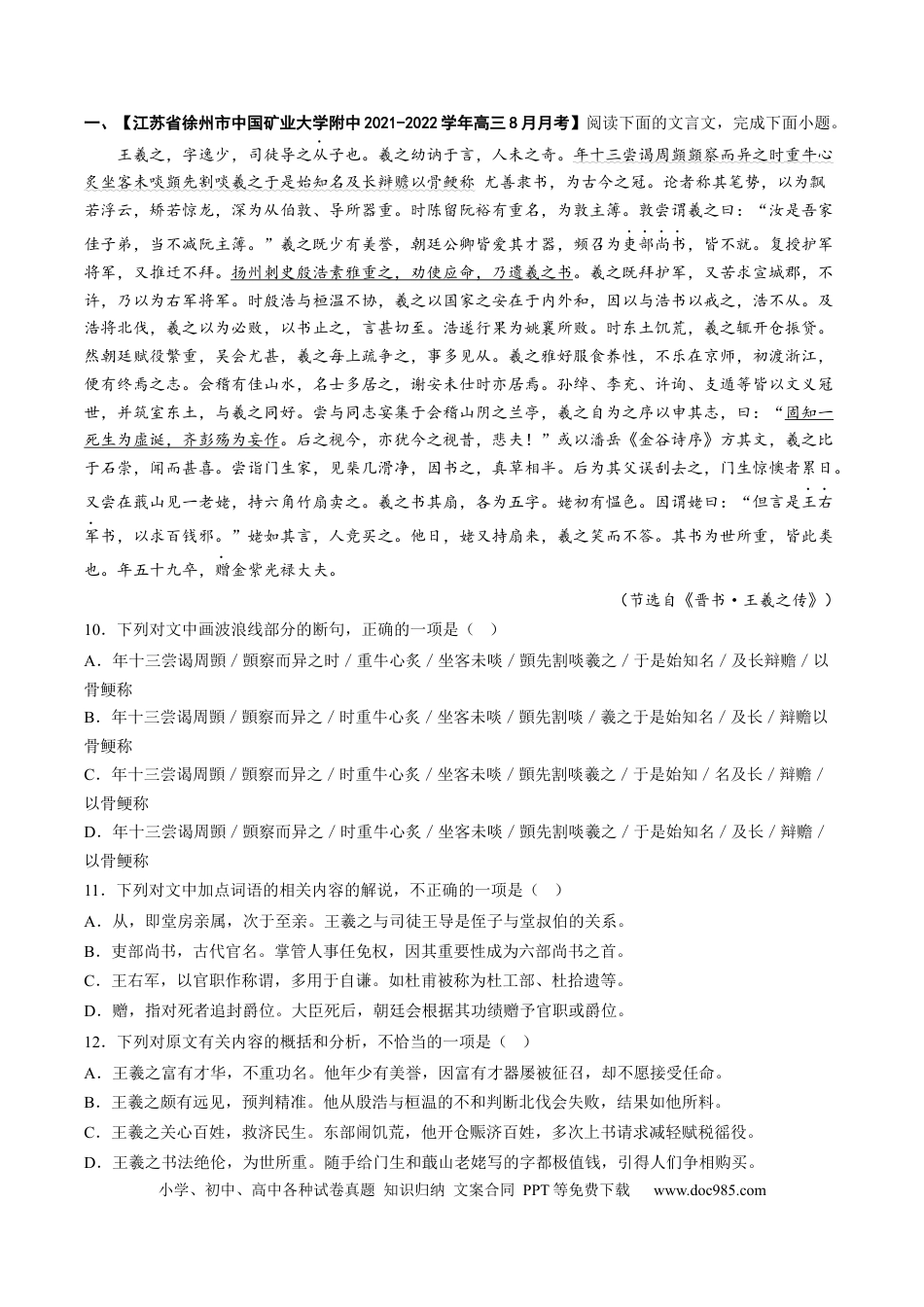 高考语文 重难点10  整体把握新高考文言文阅读-2023年高考语文【热点·重点·难点】专练（新高考）（原卷版） (2).docx