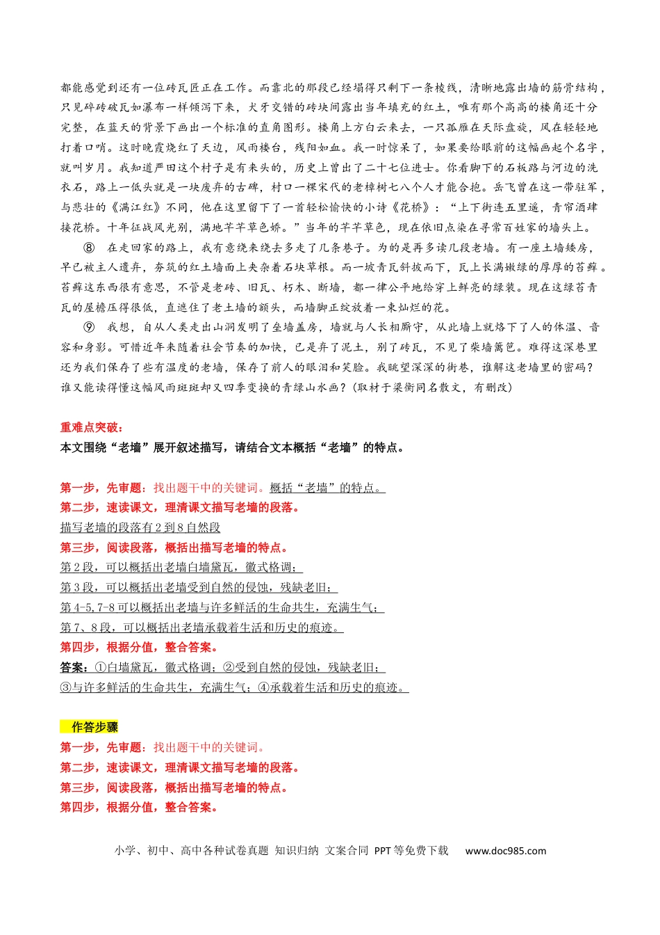 高考语文 重难点10 现代文阅读II散文阅读中艺术形象分析（解析版） (1).docx