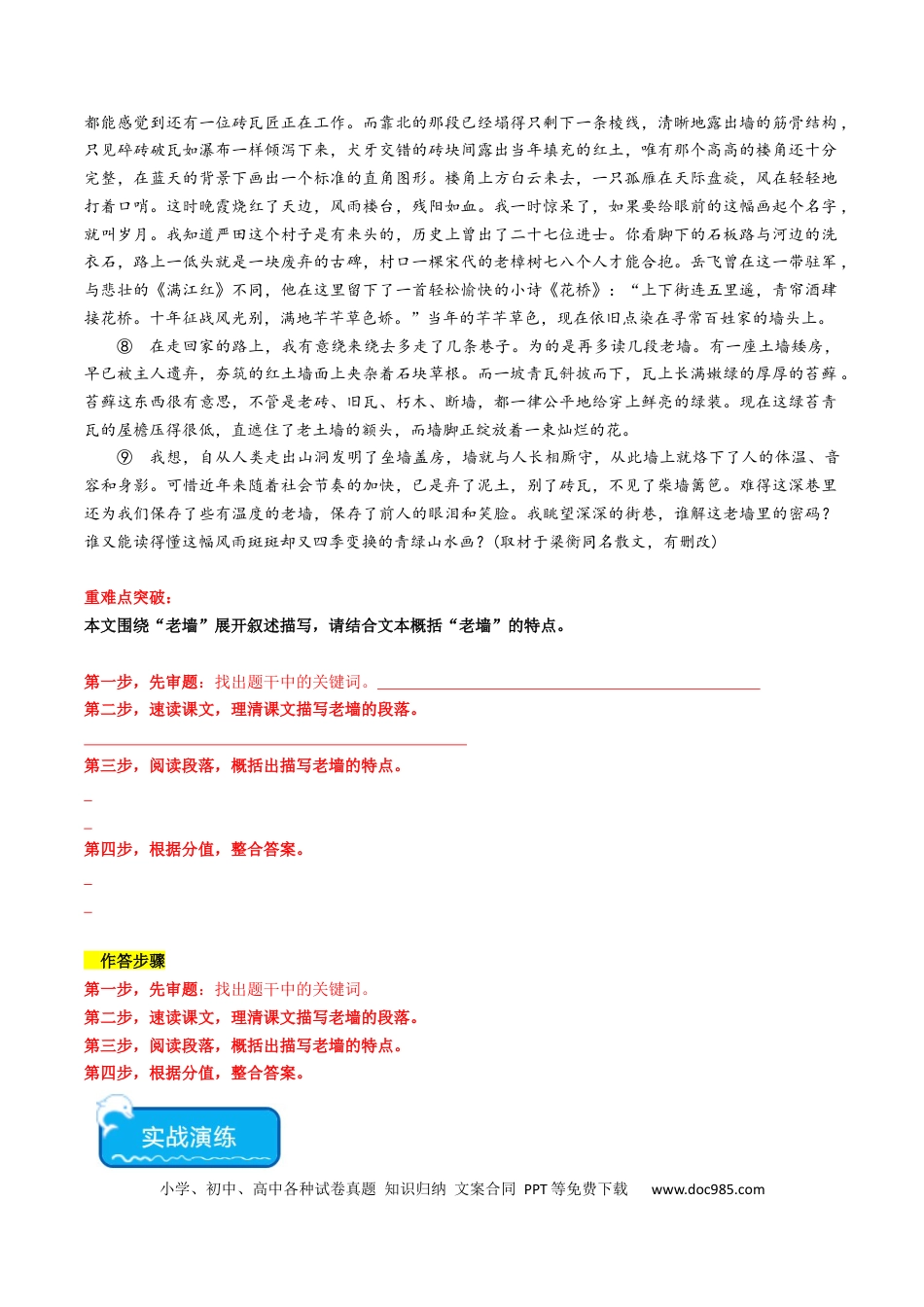高考语文 重难点10 现代文阅读II散文阅读中艺术形象分析（原卷版）(1).docx