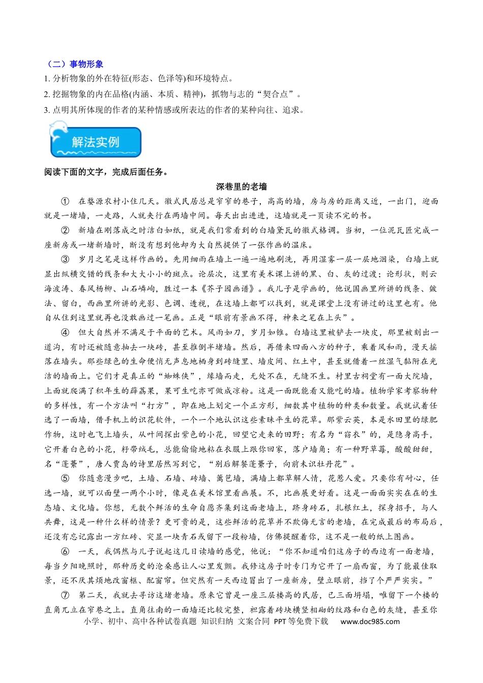 高考语文 重难点10 现代文阅读II散文阅读中艺术形象分析（原卷版） (1).docx