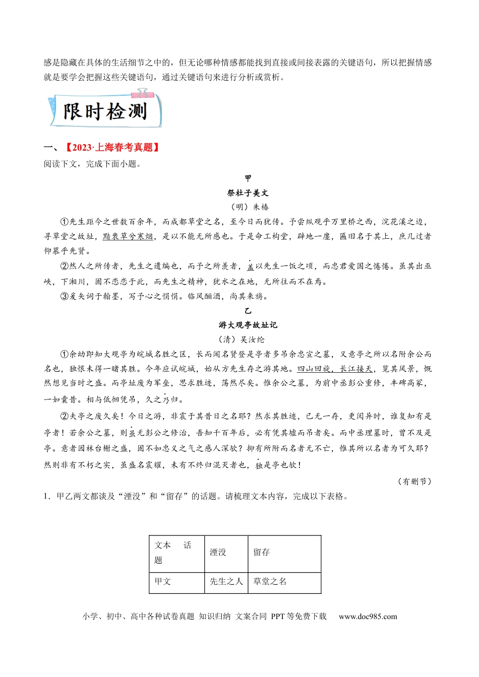 高考语文 重难点10 杂记类文言文阅读（上海一模卷精选强化）-2024年高考语文【热点·重点·难点】专练（上海专用）（解析版） (1).docx