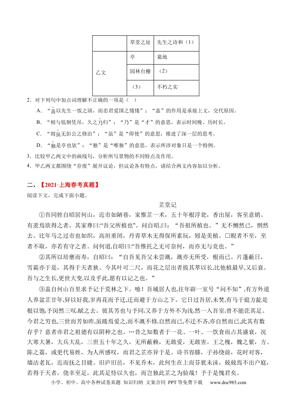 高考语文 重难点10 杂记类文言文阅读（上海一模卷精选强化）-2024年高考语文【热点·重点·难点】专练（上海专用）（原卷版） (1).docx