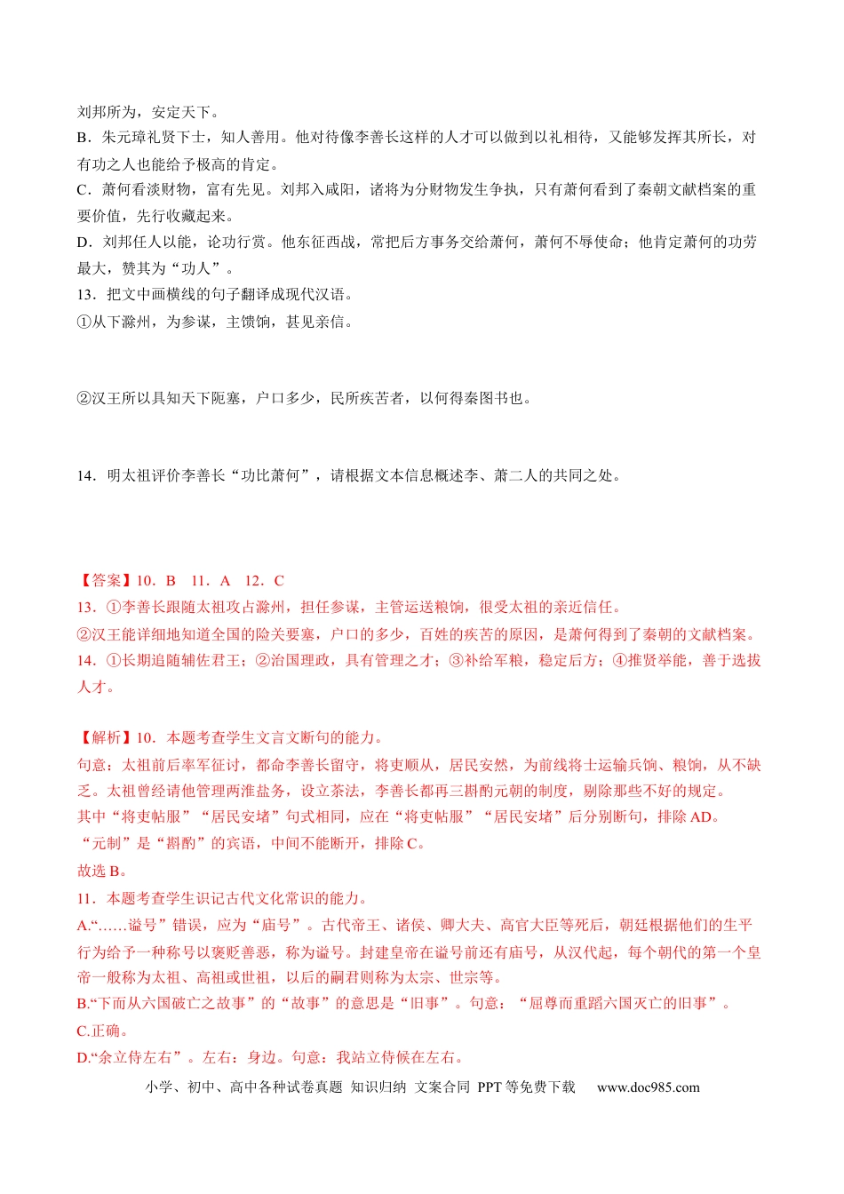 高考语文 重难点11  文言文翻译-2023年高考语文【热点·重点·难点】专练（新高考）（解析版） (1).docx