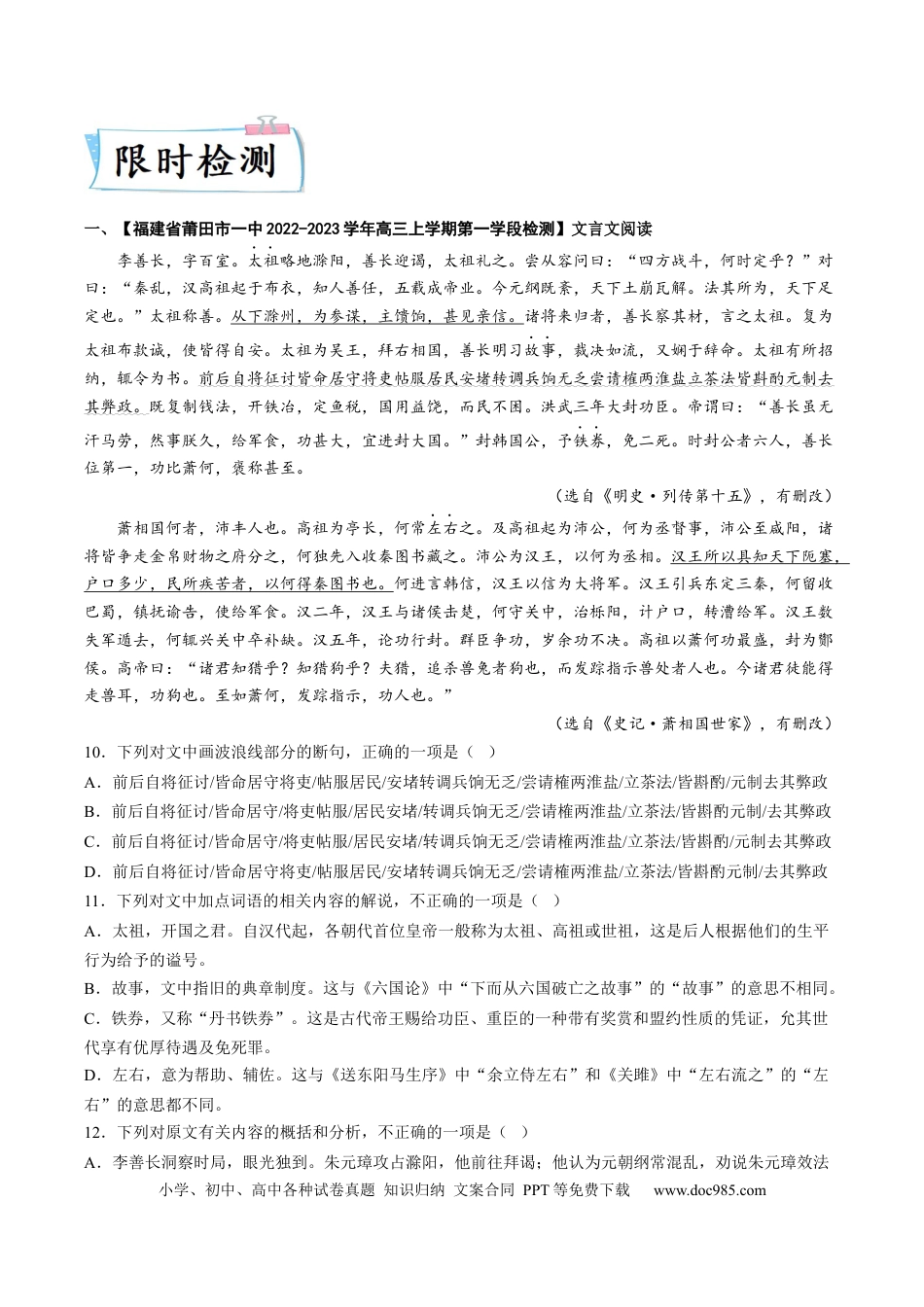 高考语文 重难点11  文言文翻译-2023年高考语文【热点·重点·难点】专练（新高考）（解析版） (2).docx