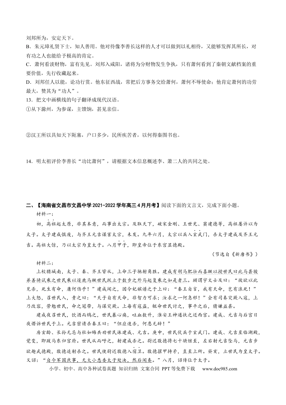 高考语文 重难点11  文言文翻译-2023年高考语文【热点·重点·难点】专练（新高考）（原卷版） (2).docx