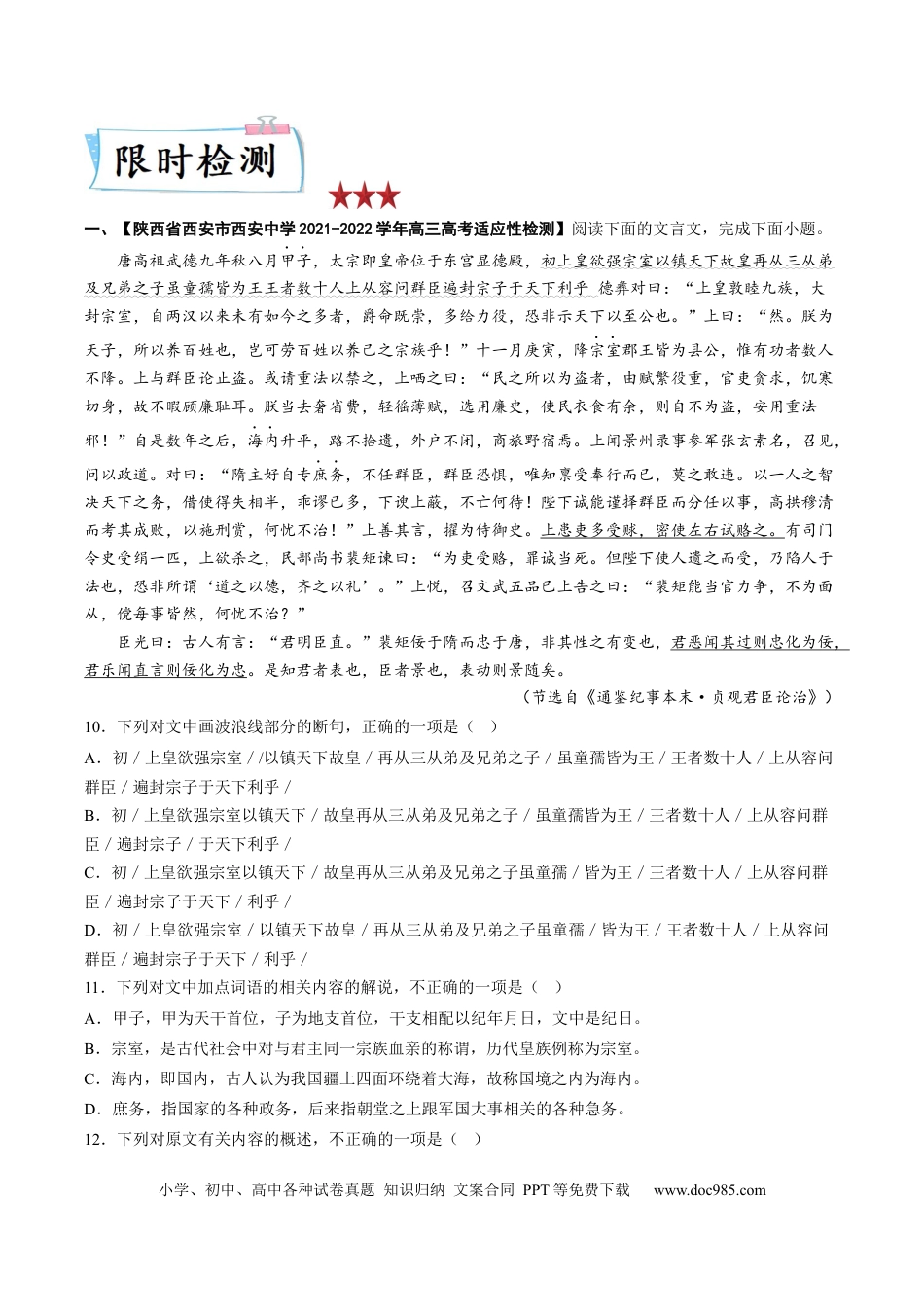 高考语文 重难点11  整体把握高考文言文阅读-2023年高考语文【热点•重点•难点】专练（全国通用）（解析版）(1).docx