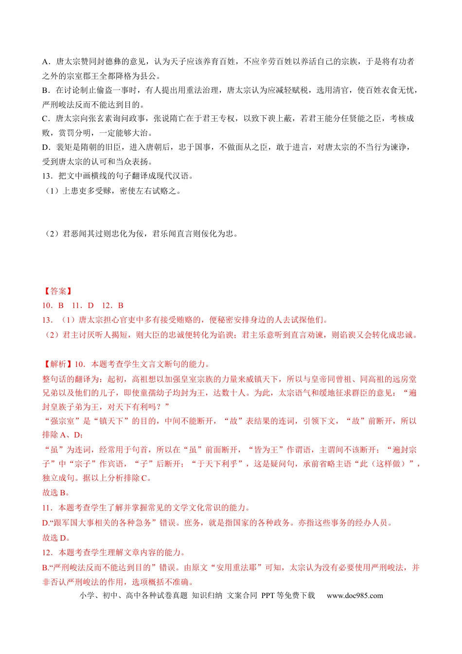 高考语文 重难点11  整体把握高考文言文阅读-2023年高考语文【热点•重点•难点】专练（全国通用）（解析版） (1).docx