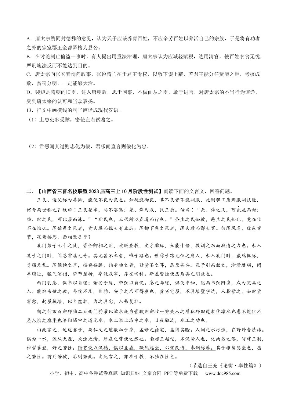 高考语文 重难点11  整体把握高考文言文阅读-2023年高考语文【热点•重点•难点】专练（全国通用）（原卷版）(1).docx