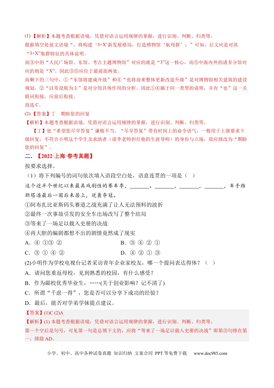 高考语文 重难点11 积累应用（上海一模卷精选强化）-2024年高考语文【热点·重点·难点】专练（上海专用）（解析版）(1).docx