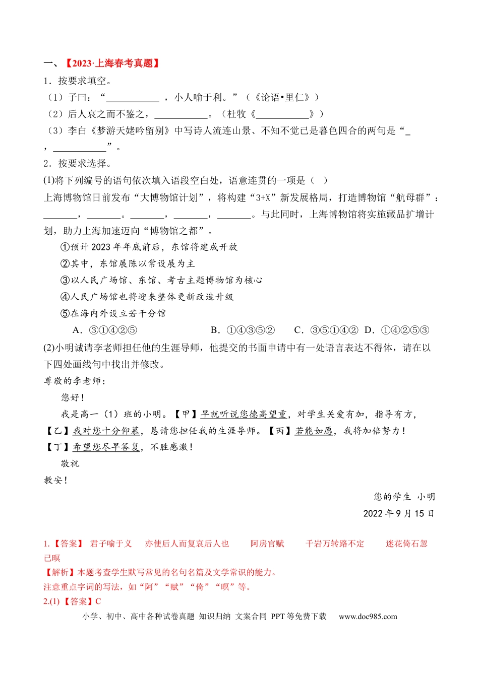 高考语文 重难点11 积累应用（上海一模卷精选强化）-2024年高考语文【热点·重点·难点】专练（上海专用）（解析版） (1).docx