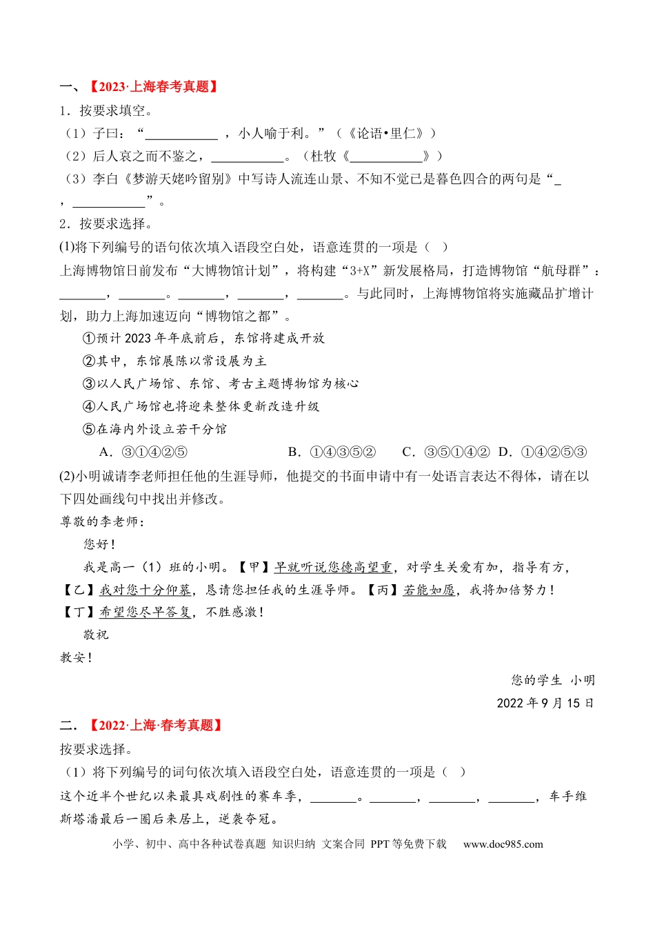 高考语文 重难点11 积累应用（上海一模卷精选强化）-2024年高考语文【热点·重点·难点】专练（上海专用）（原卷版） (1).docx