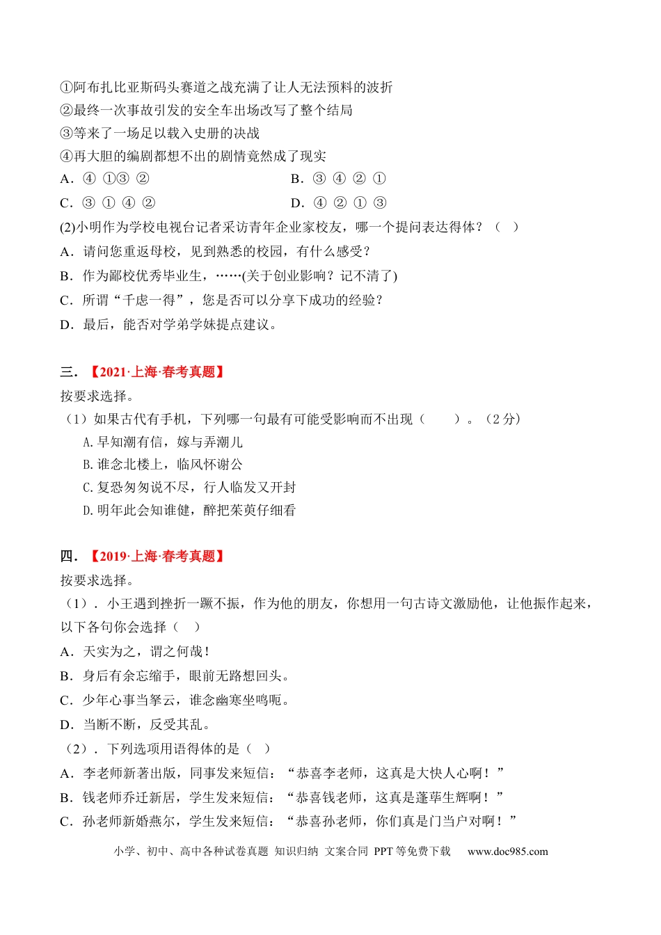高考语文 重难点11 积累应用（上海一模卷精选强化）-2024年高考语文【热点·重点·难点】专练（上海专用）（原卷版） (1).docx