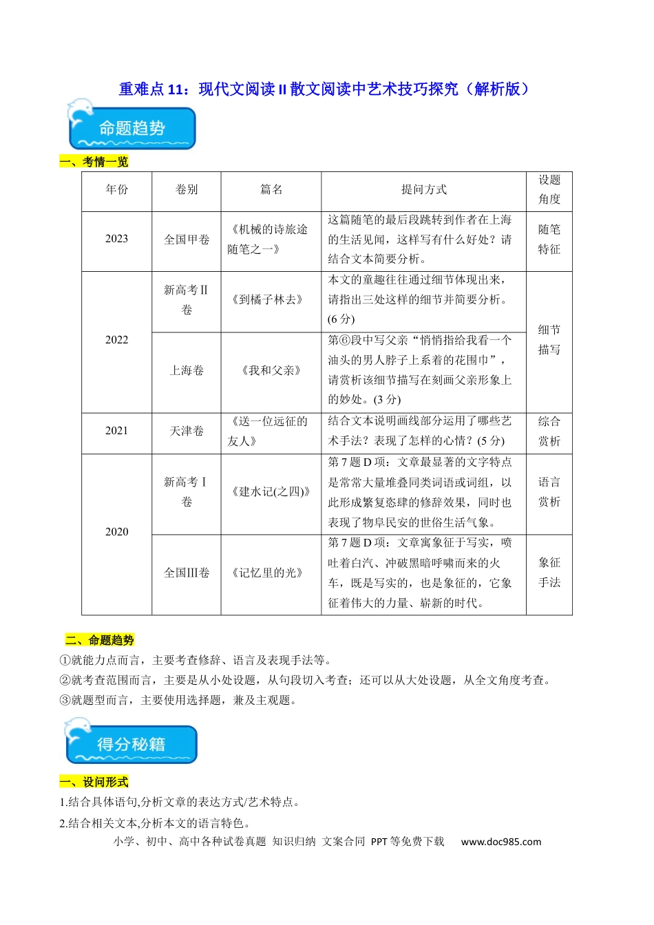 高考语文 重难点11：现代文阅读II散文阅读中技巧与情景探究（解析版） (1).docx